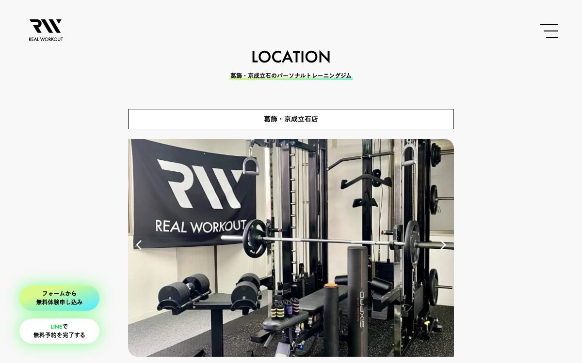 REAL WORKOUT 葛飾・京成立石店公式サイト