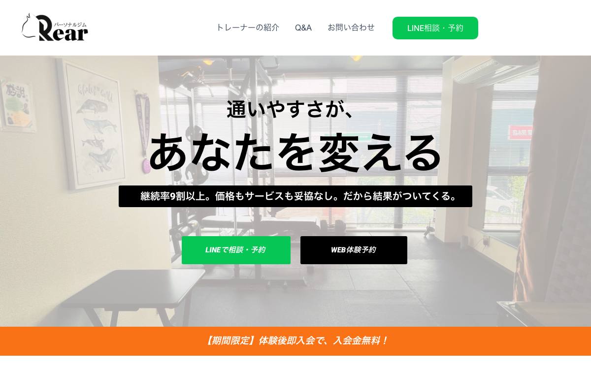 REAR 新大阪店の公式サイト
