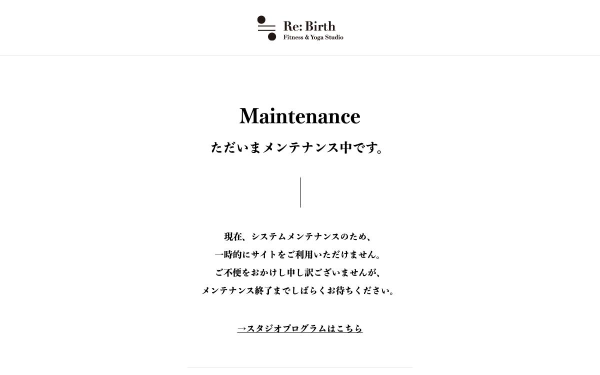 Re:Birth(リバース)の公式サイト