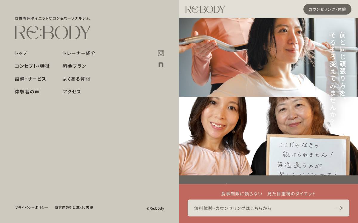 Re:body 長野店の公式サイト