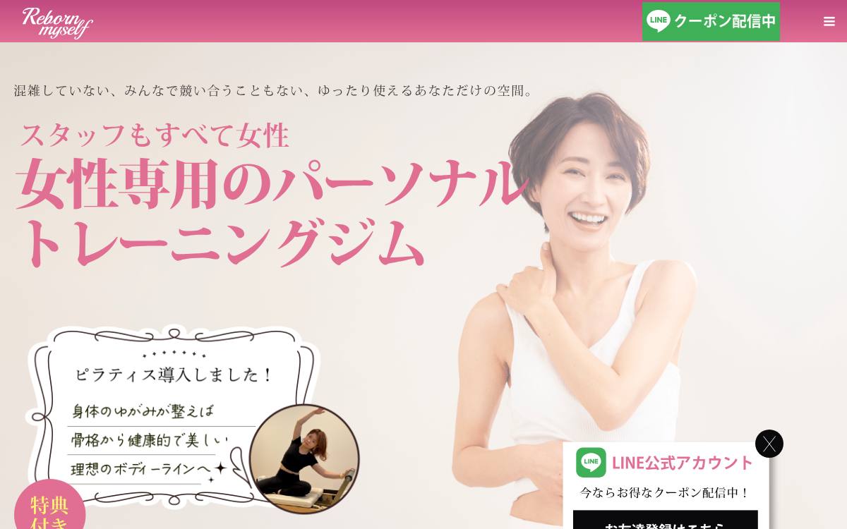 Reborn myself(リボーンマイセルフ)藤沢店公式サイト
