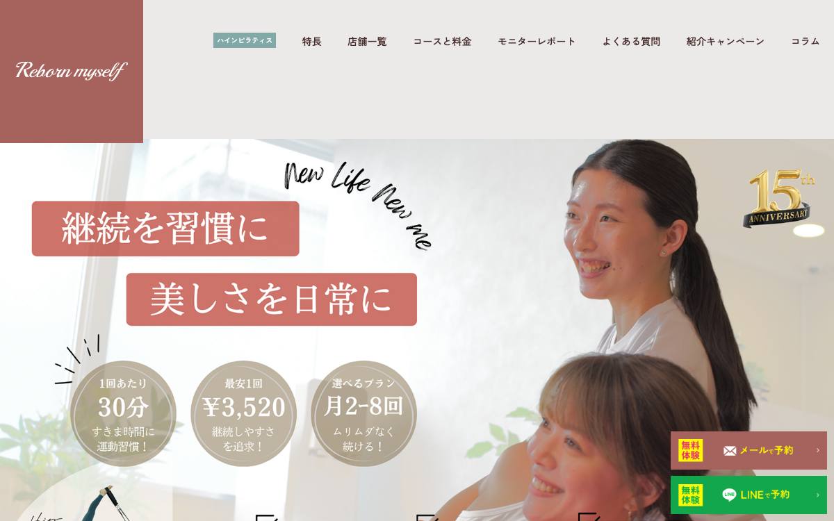 リボーンマイセルフ 川口店公式サイト