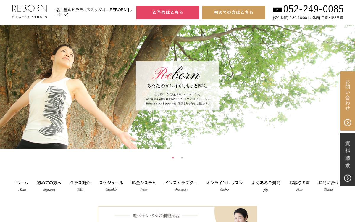 REBORN(リボーン)公式サイト