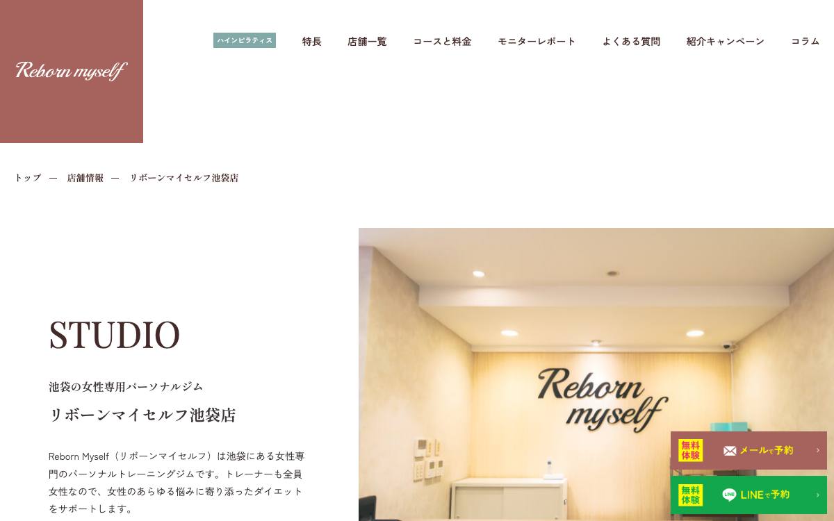 リボーンマイセルフ池袋店公式サイト