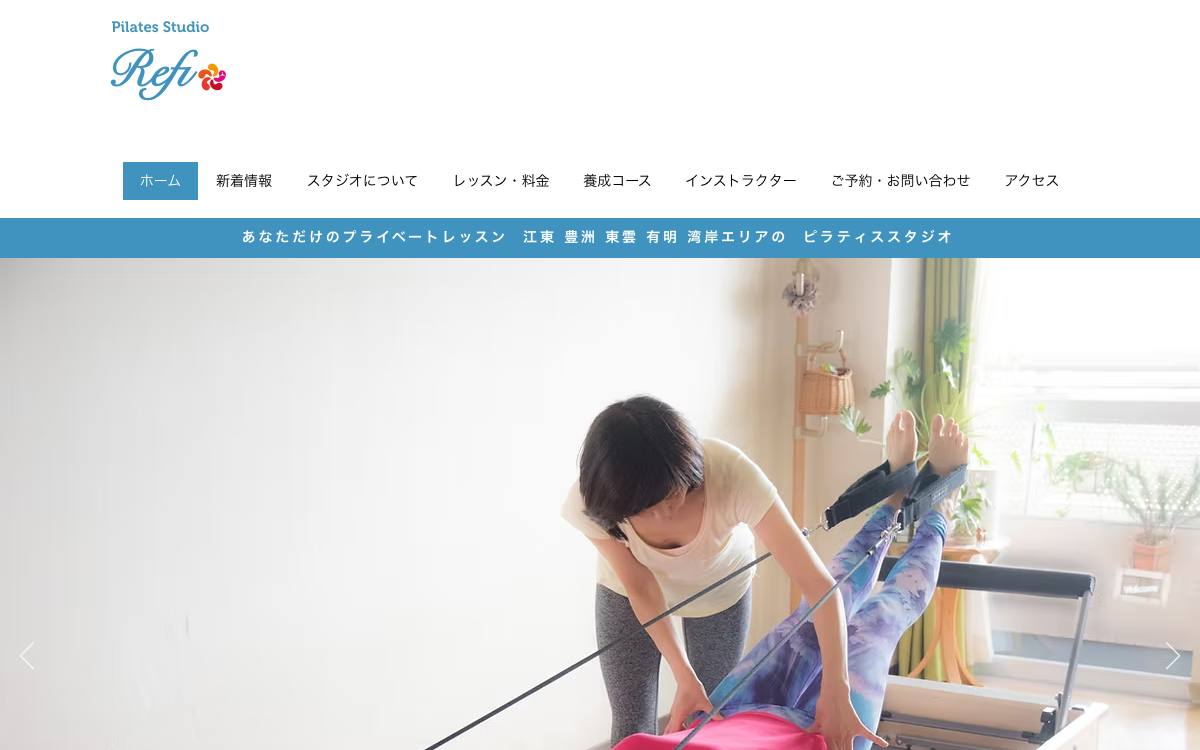 Pilates Studio Refiの公式サイト