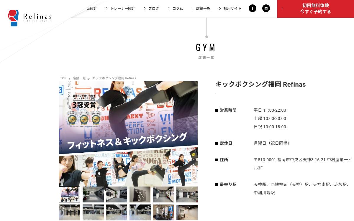 キックボクシング福岡 Refinas 福岡天神店の公式サイト