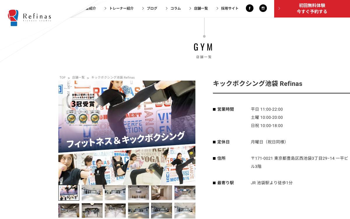 リフィナス池袋店の公式サイト