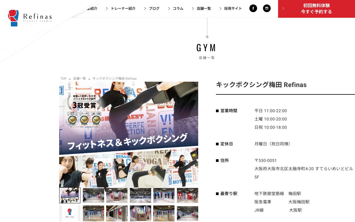 キックボクシング梅田 Refinas 阪急梅田店の公式サイト