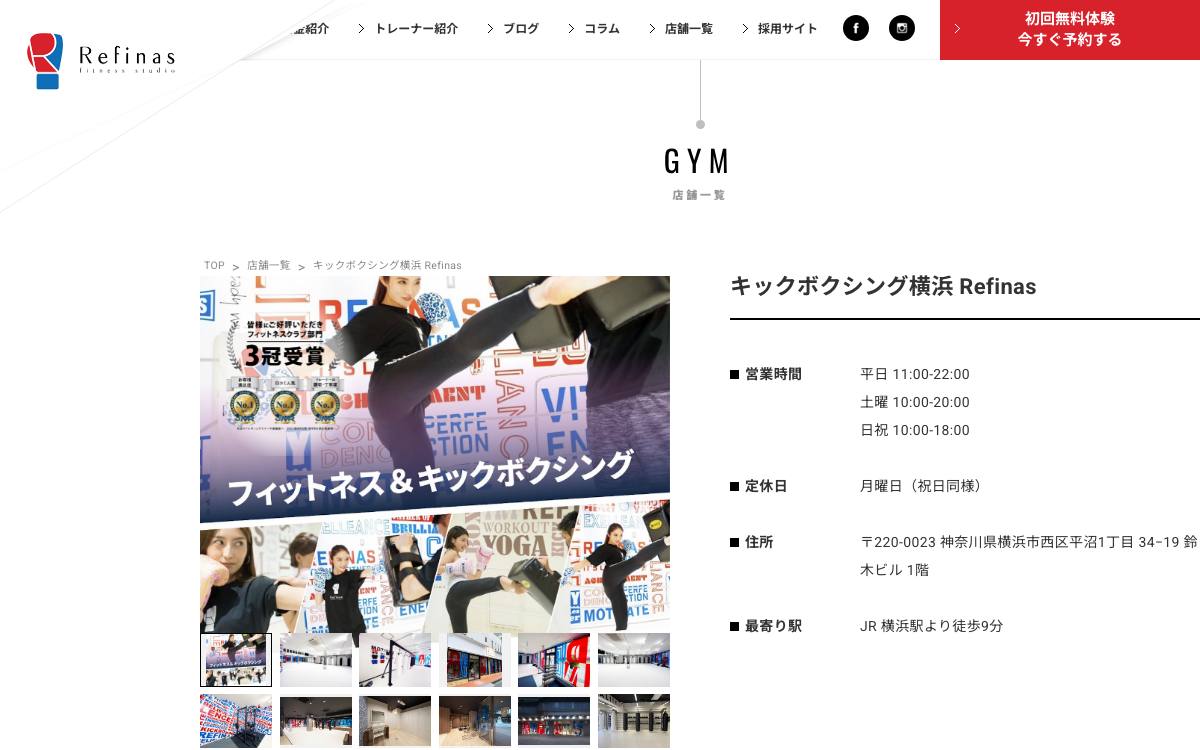 キックボクシング横浜 Refinasの公式サイト