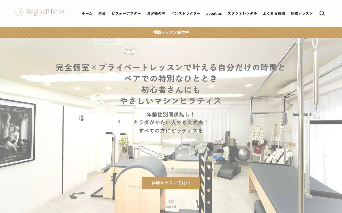 立川駅前レジーナピラティス公式サイト