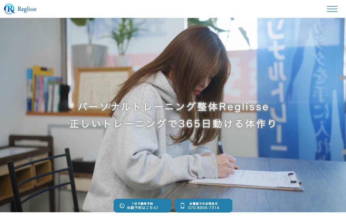 パーソナルトレーニング整体 Reglisse（レグリス）の公式サイト