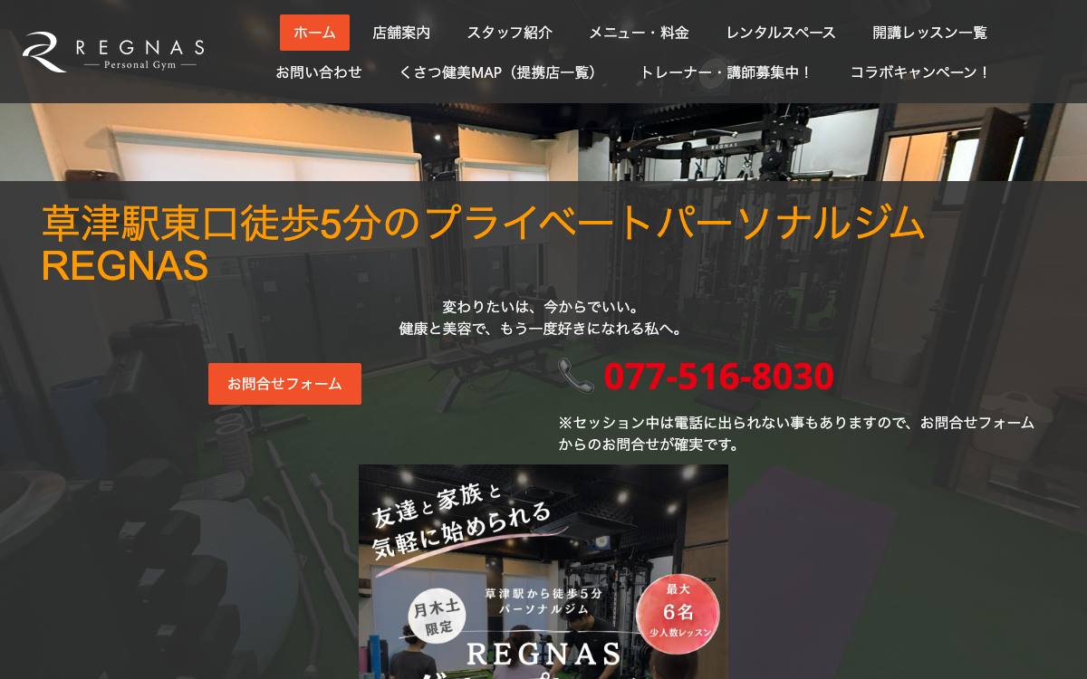REGNAS（レグナス）の公式サイト