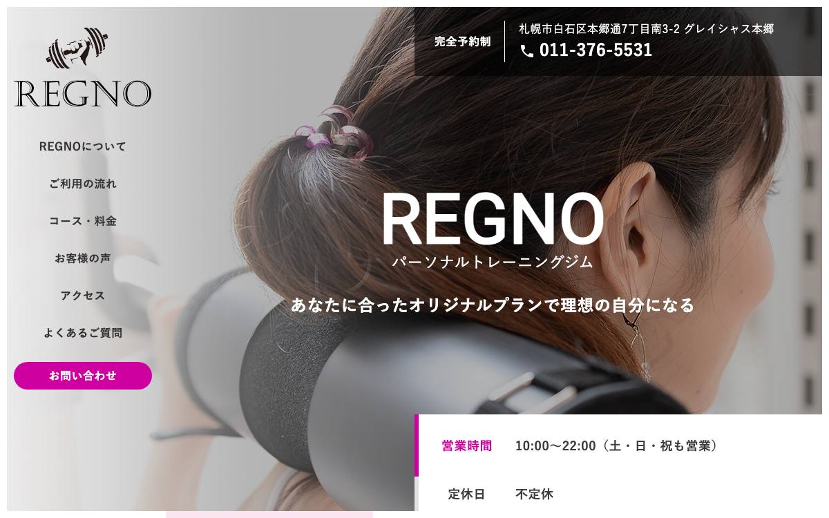 パーソナルトレーニングジム REGNO（レグノ）の公式サイト