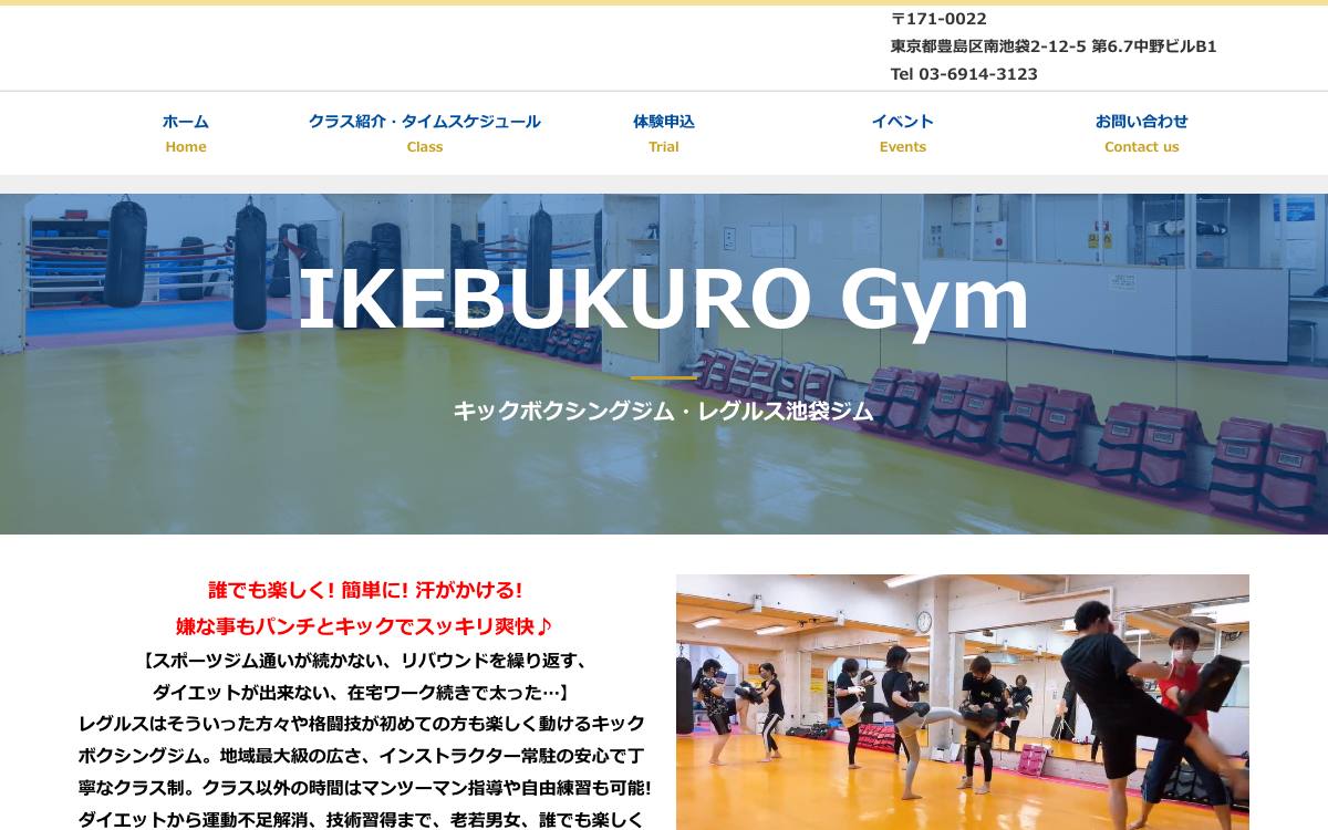 キックボクシング レグルス池袋ジムの公式サイト