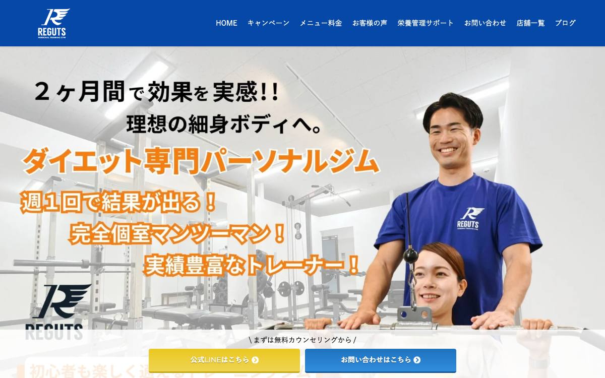 パーソナルトレーニングジムREGUTS（リガッツ）我孫子店の公式サイト