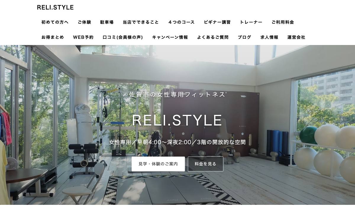 RELI.STYLE（リリスタイル）の公式サイト