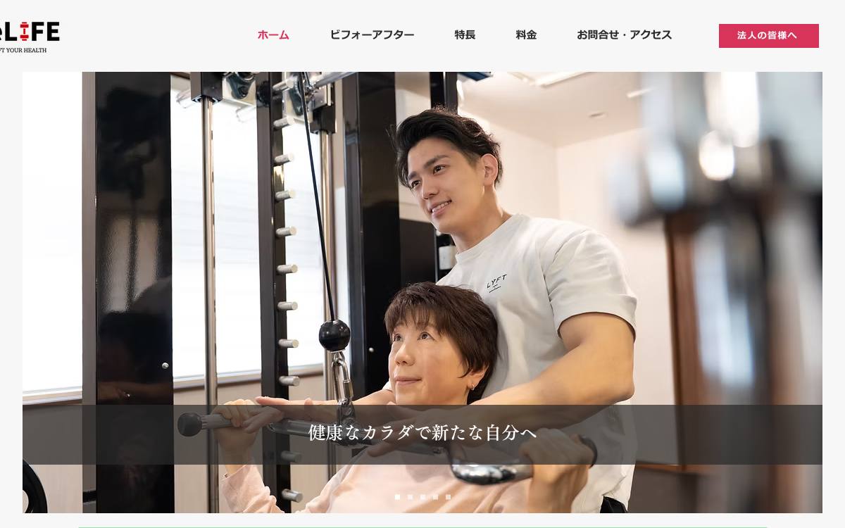 ReLiFEの公式サイト