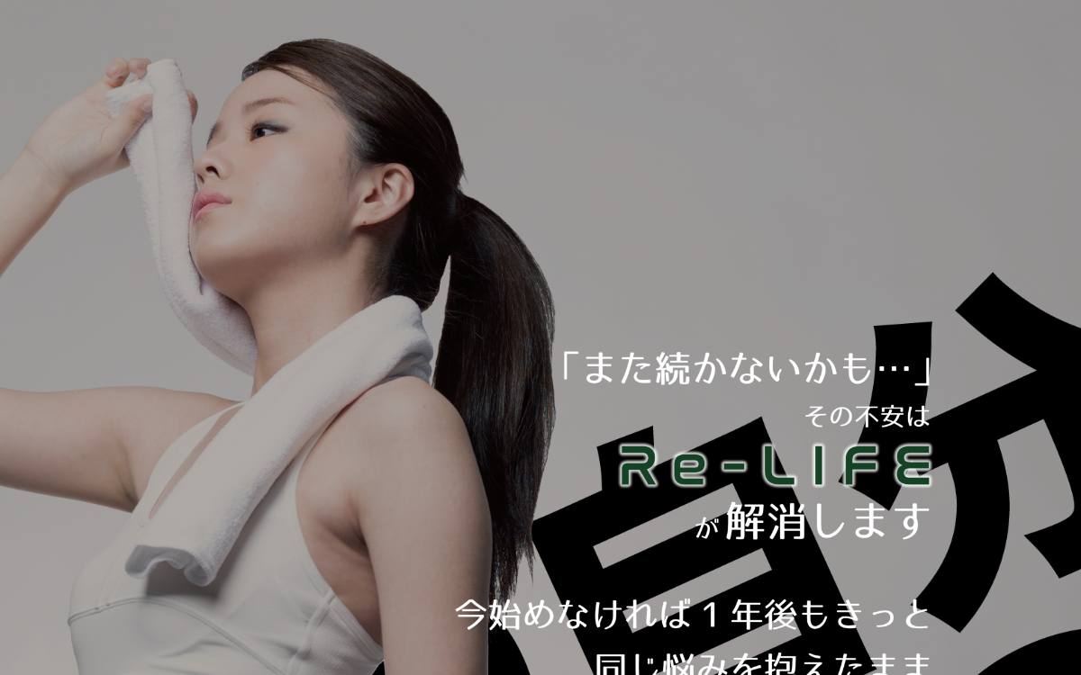 Re-LIFE四日市店の公式サイト