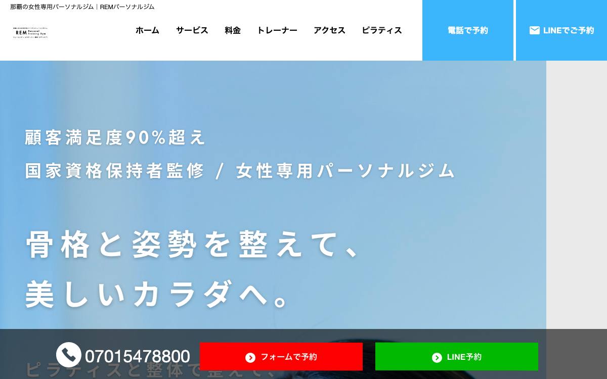 REMパーソナルトレーニングジムの公式サイト
