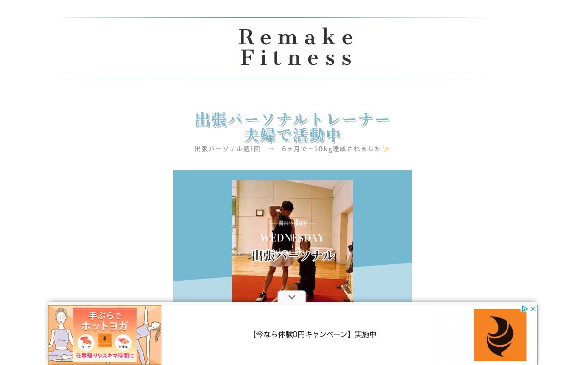 Remake Fitnessの公式サイト
