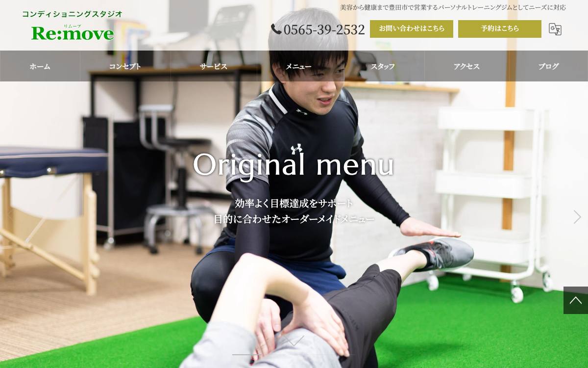 コンディショニングスタジオRemoveの公式サイト