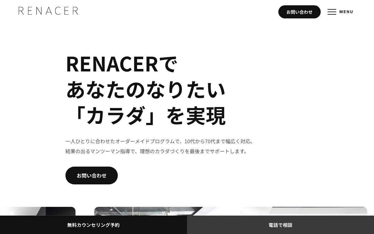 RENACER北九州パーソナルジムの公式サイト