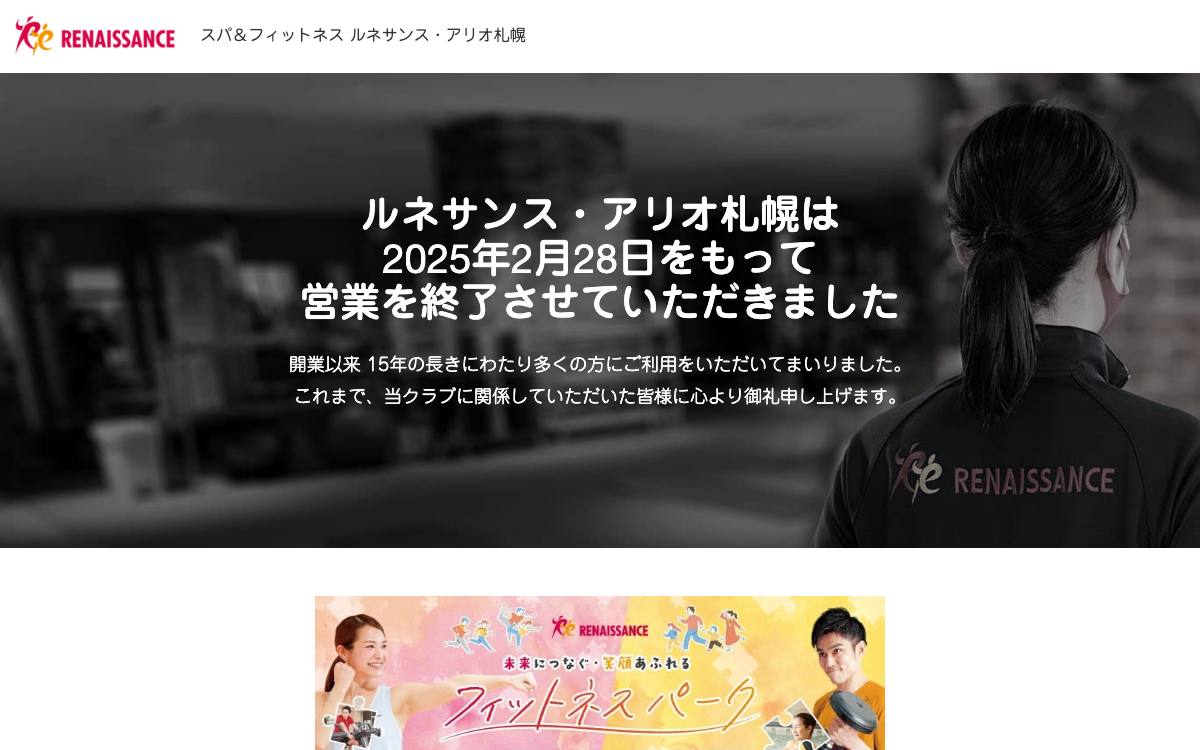 ルネサンスの公式サイト