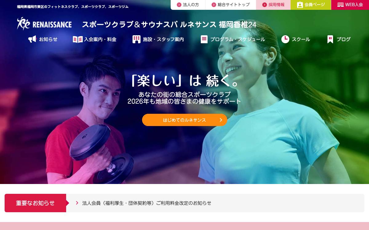 ルネサンス福岡香椎のイメージ写真