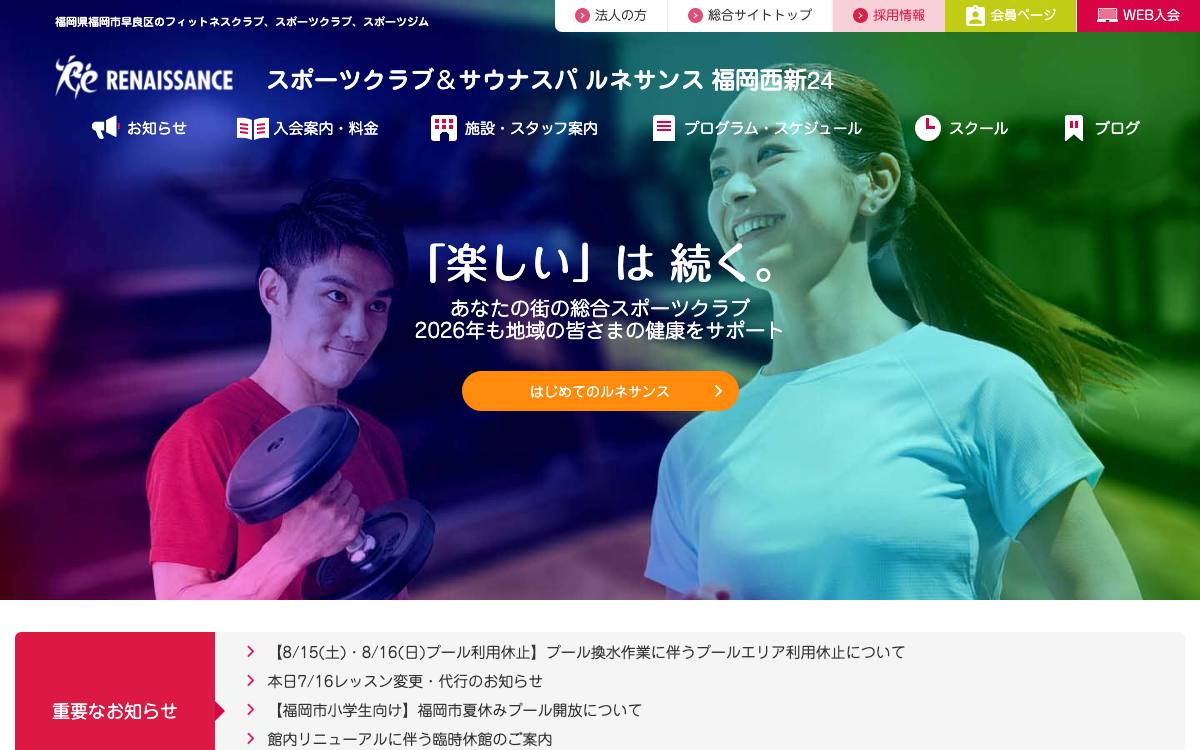 ルネサンス福岡西新24のイメージ写真