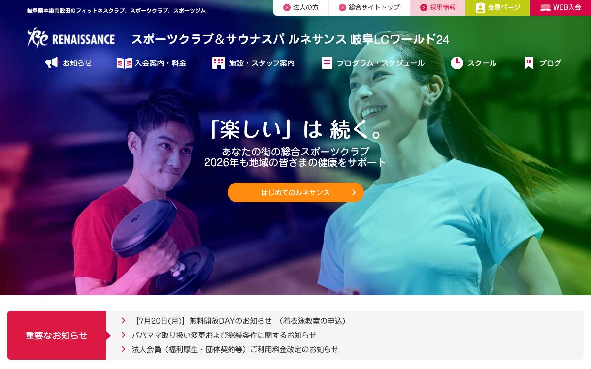 ルネサンス岐阜LCワールドのイメージ写真