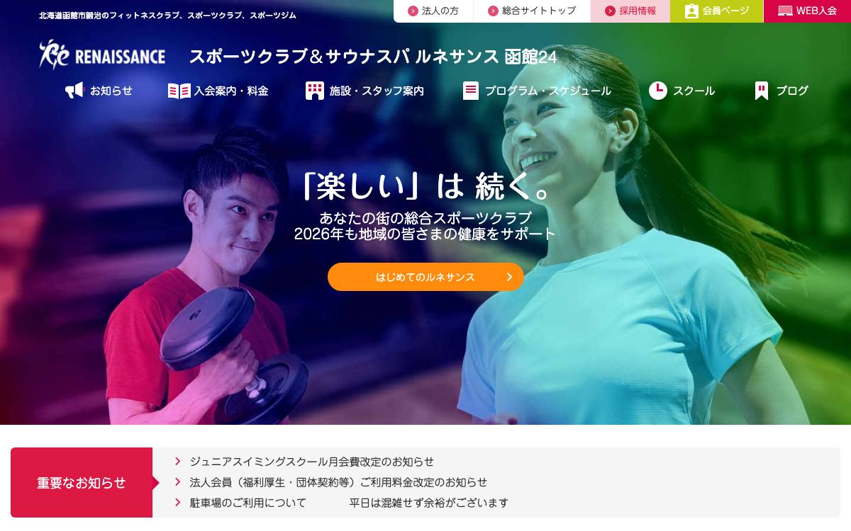ルネサンス公式サイト