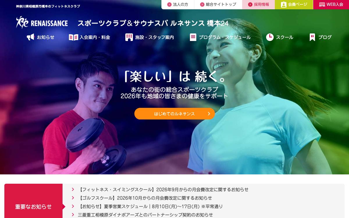 ルネサンス橋本のイメージ写真