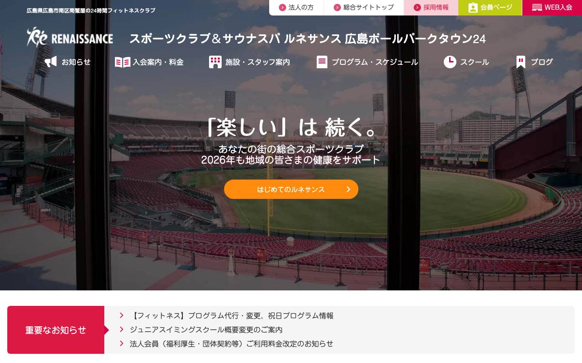 ルネサンス広島ボールパークタウン24のイメージ写真