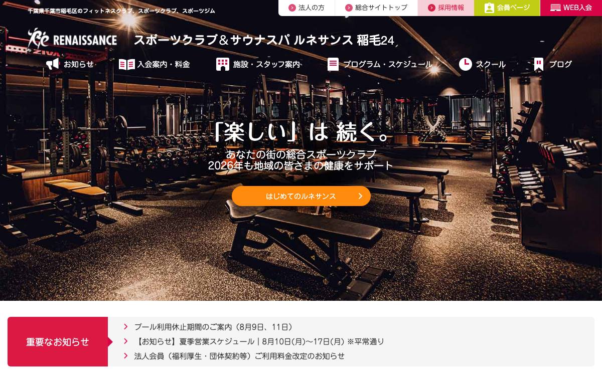 ルネサンス稲毛のイメージ写真
