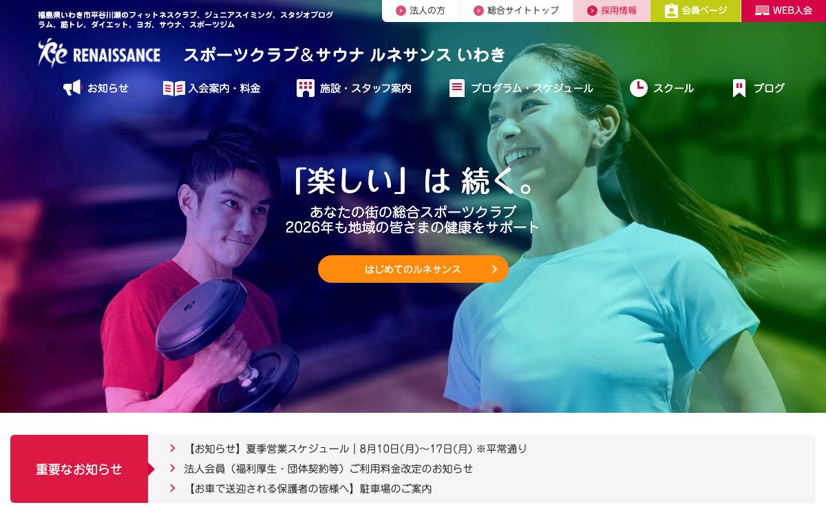 ルネサンスいわきのイメージ写真