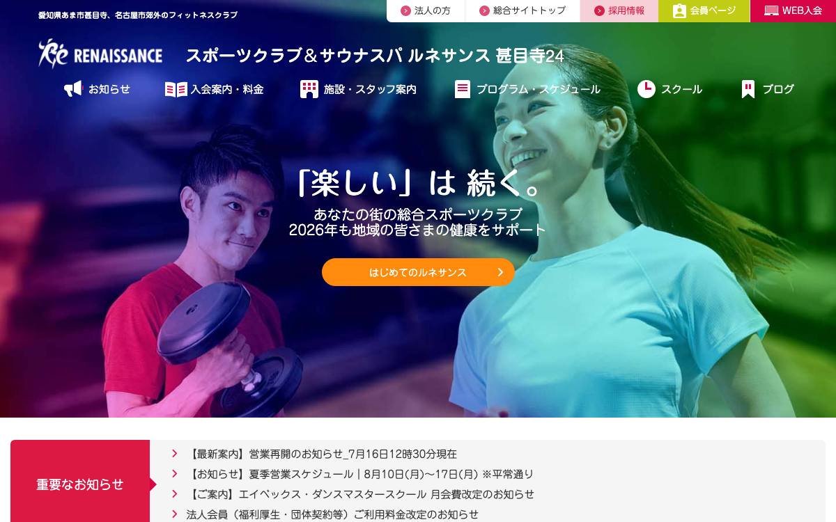 ルネサンス甚目寺のイメージ写真