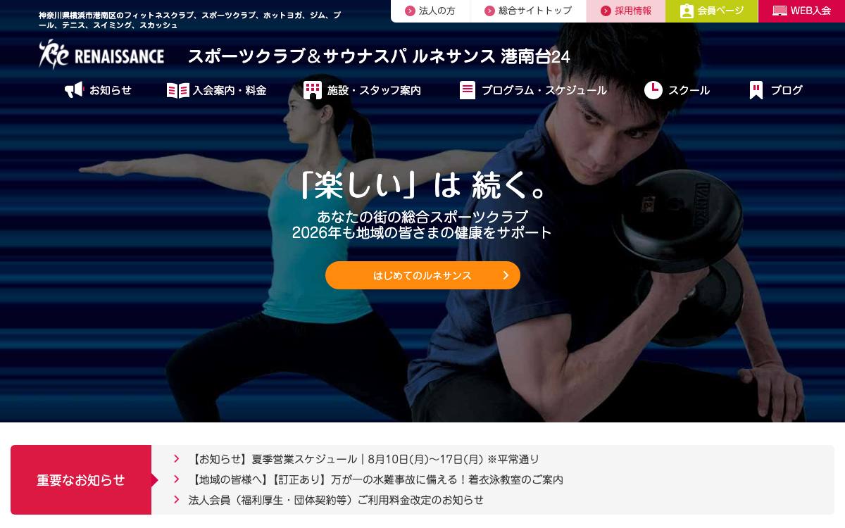 ルネサンス港南台のイメージ写真