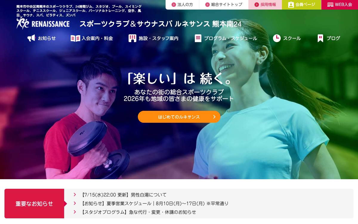 ルネサンス公式サイト