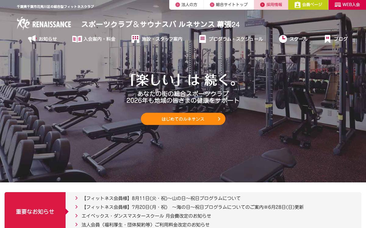 ルネサンス幕張のイメージ写真
