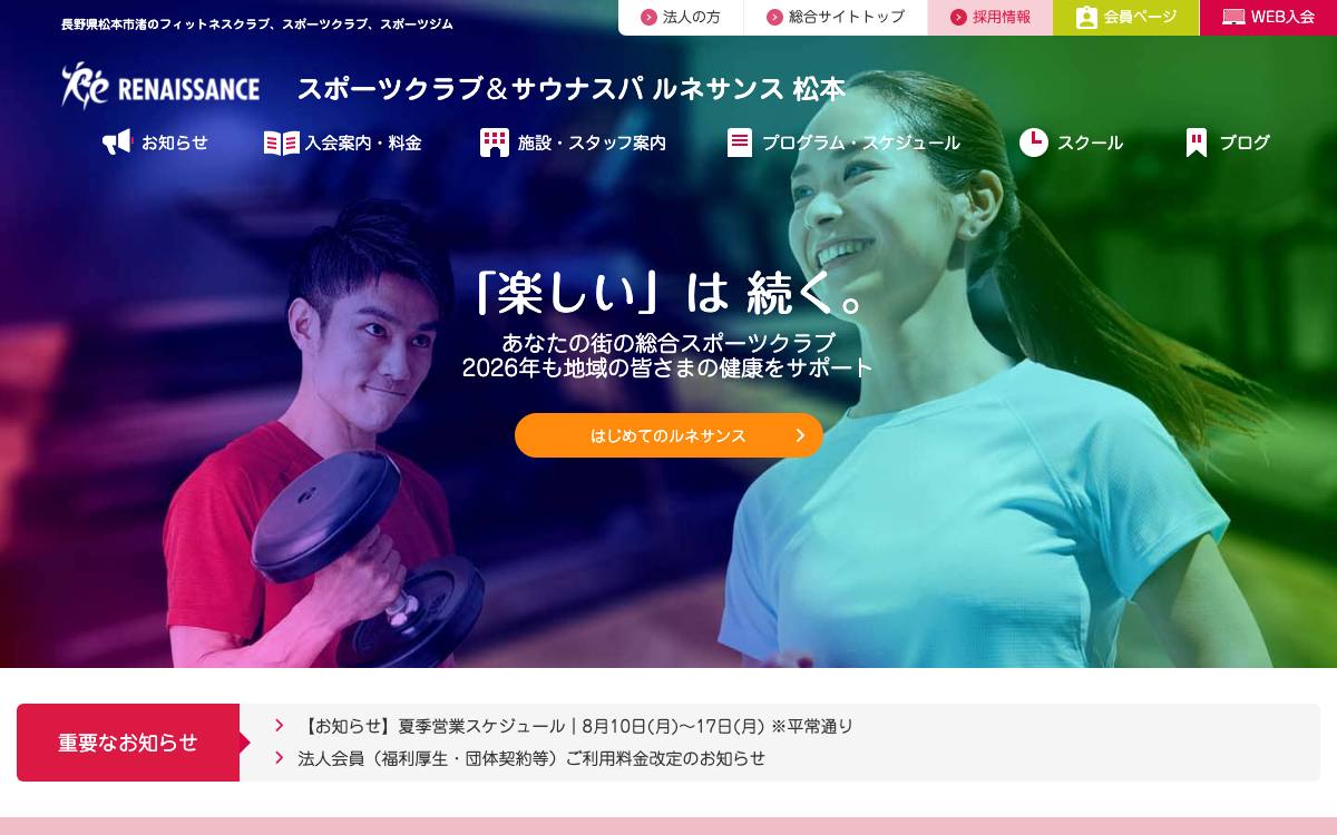 ルネサンス松本のイメージ写真