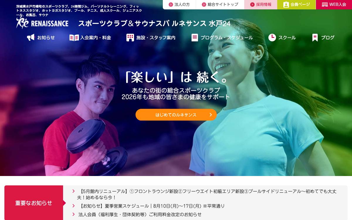 ルネサンス水戸のイメージ写真
