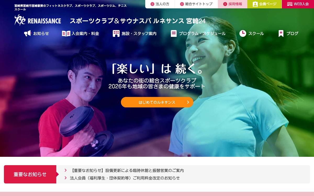 ルネサンス宮崎のイメージ写真