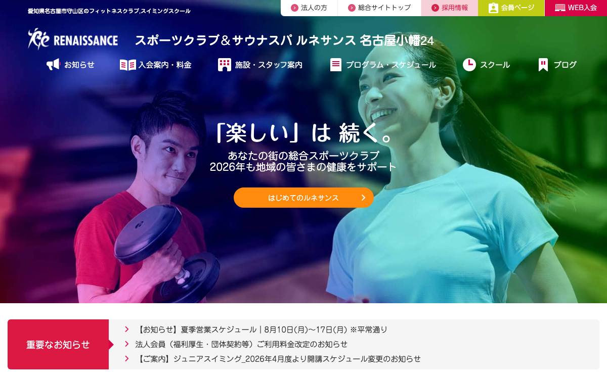 ルネサンス名古屋小幡のイメージ写真