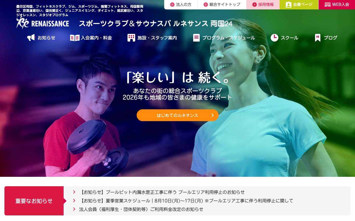 ルネサンス公式サイト