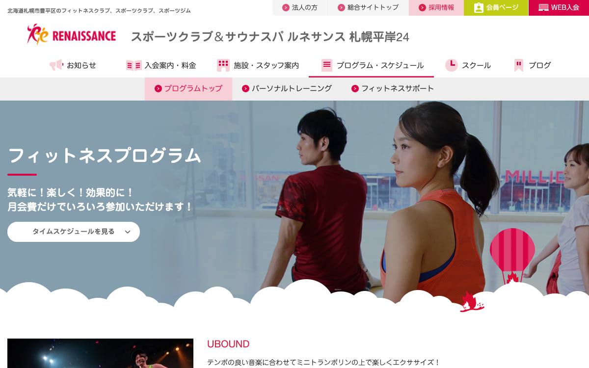ルネサンス公式サイト