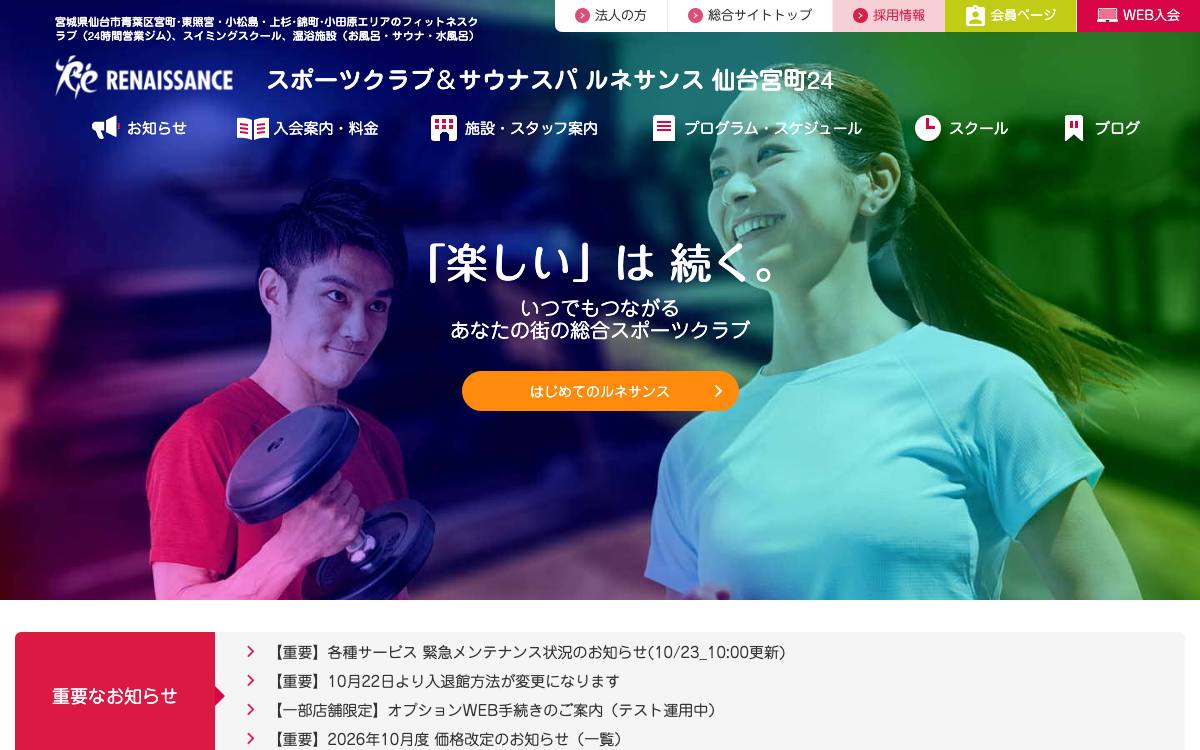 スポーツクラブ＆サウナスパ ルネサンス 仙台宮町24の公式サイト