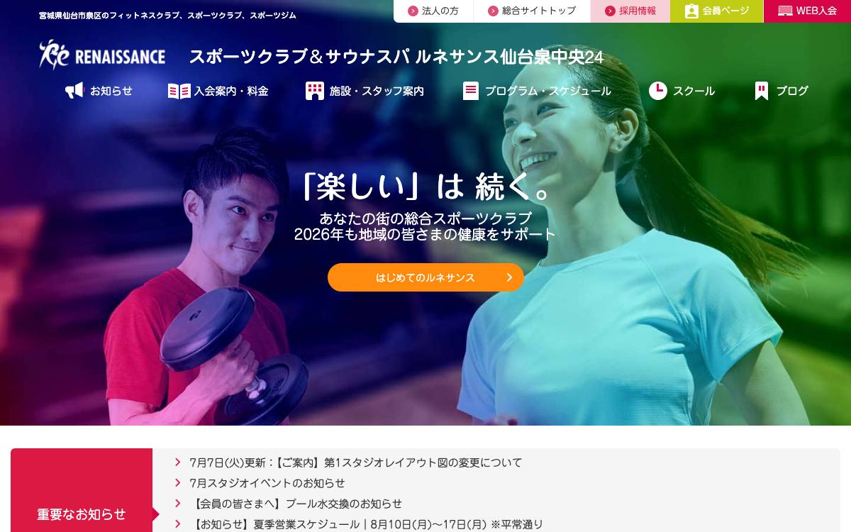 ルネサンス仙台泉中央24のイメージ写真