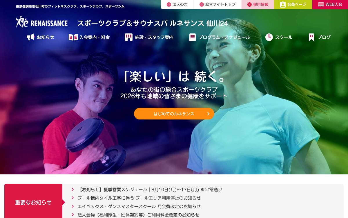 ルネサンス 仙川公式サイト