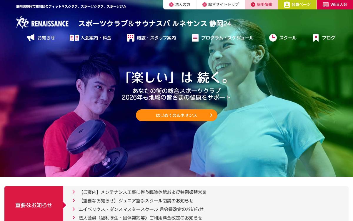 ルネサンス静岡のイメージ写真