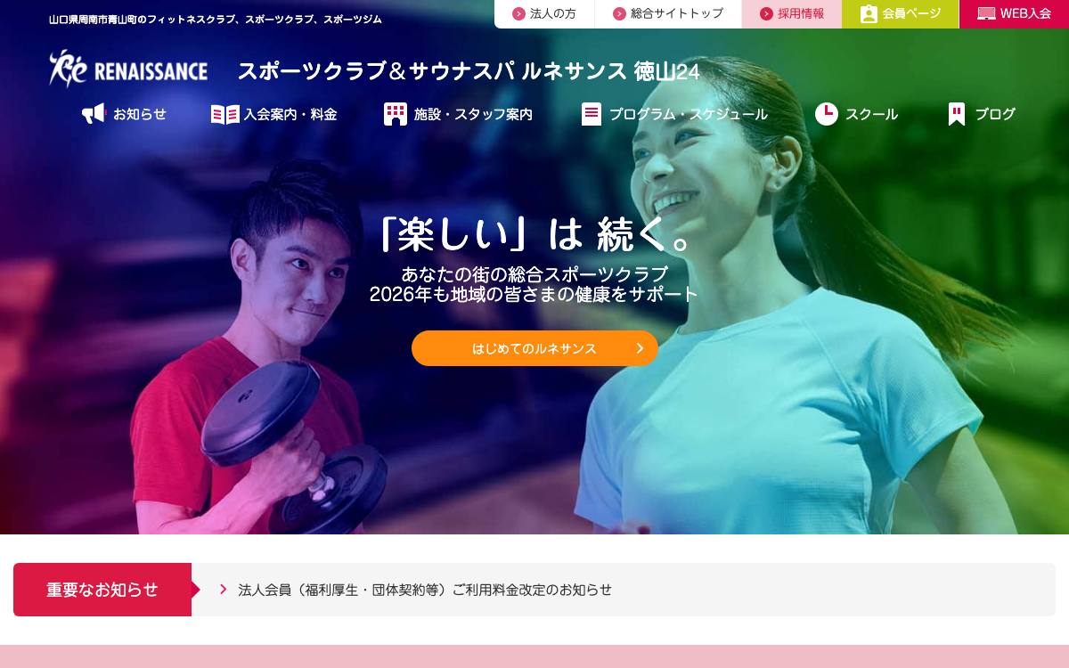 ルネサンス徳山のイメージ写真